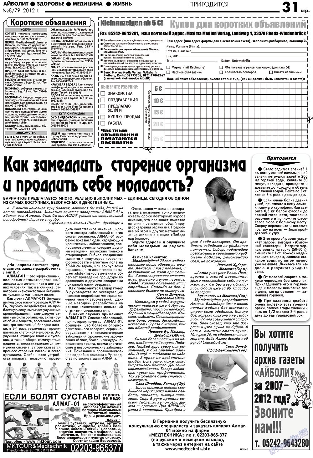 АйБолит, газета. 2012 №8 стр.31