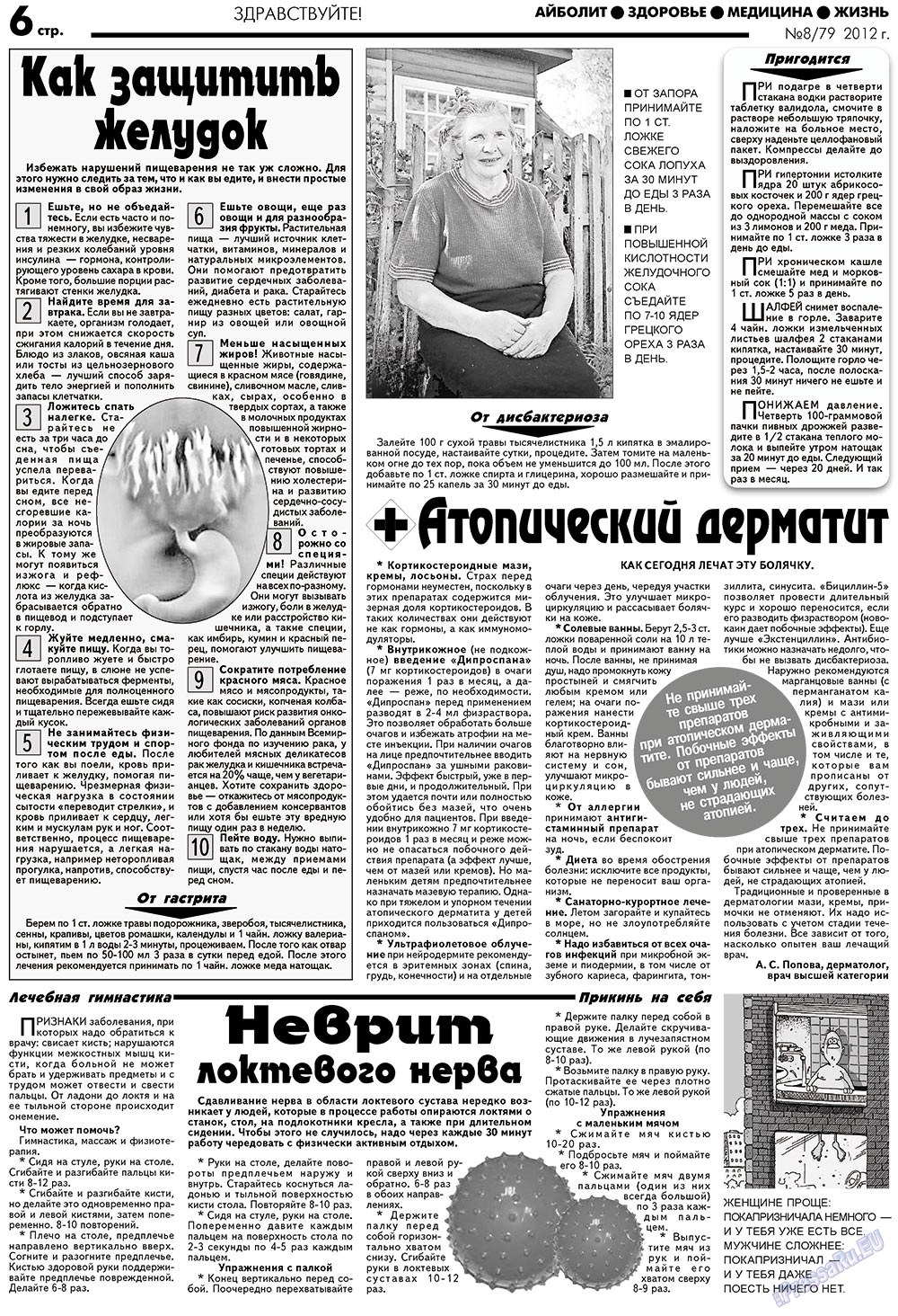 АйБолит, газета. 2012 №8 стр.6