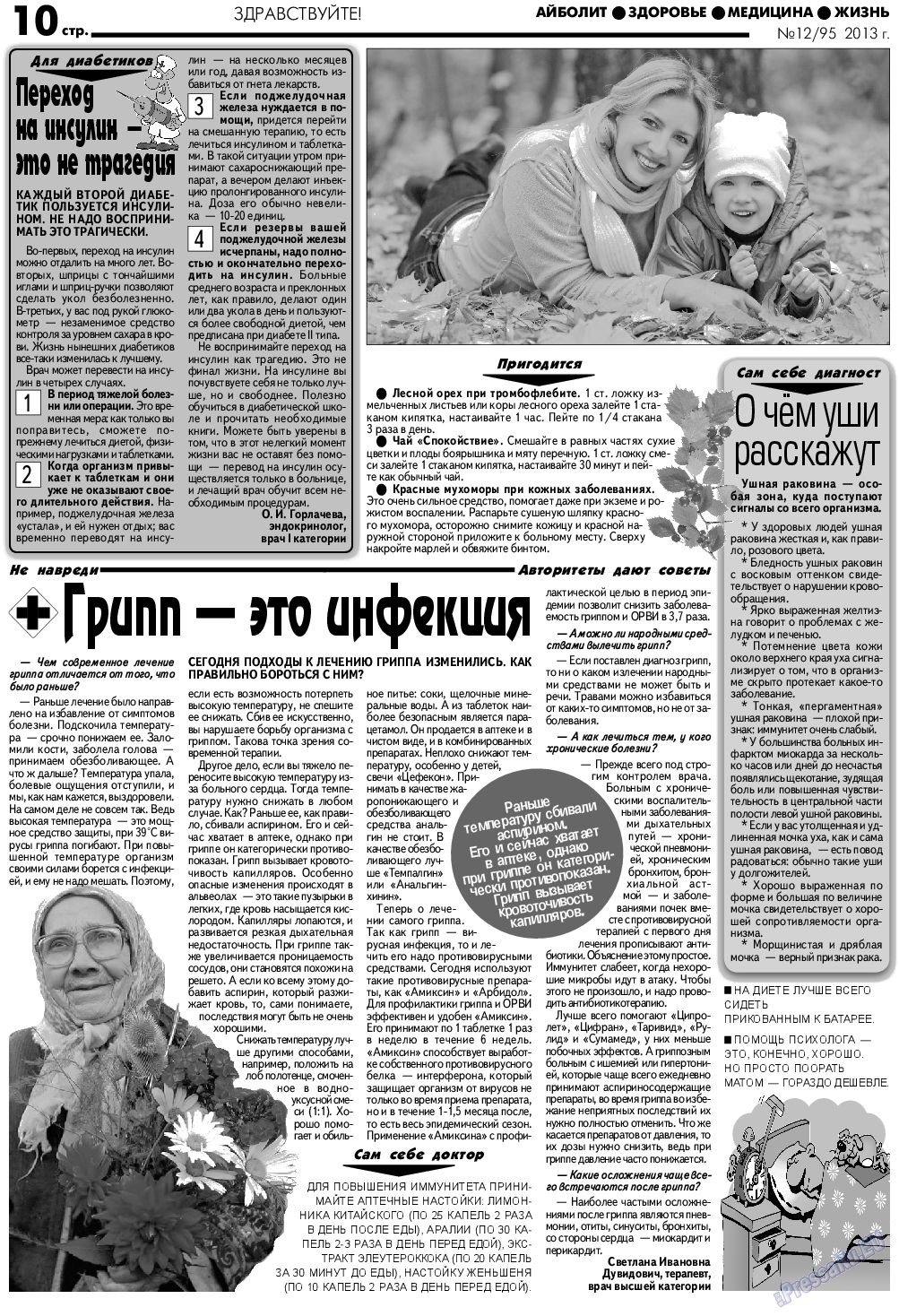 АйБолит, газета. 2013 №12 стр.10