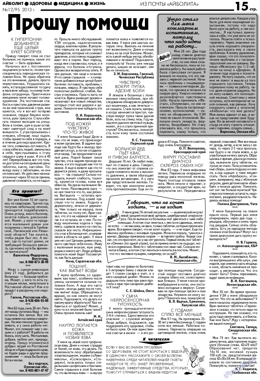 АйБолит, газета. 2013 №12 стр.15