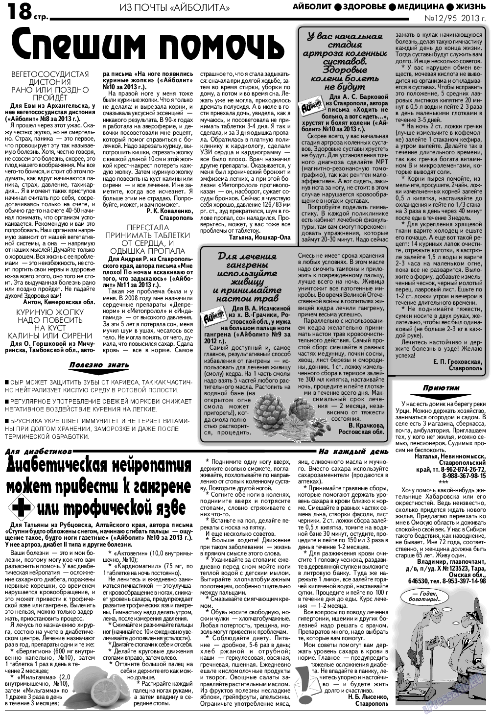 АйБолит, газета. 2013 №12 стр.18