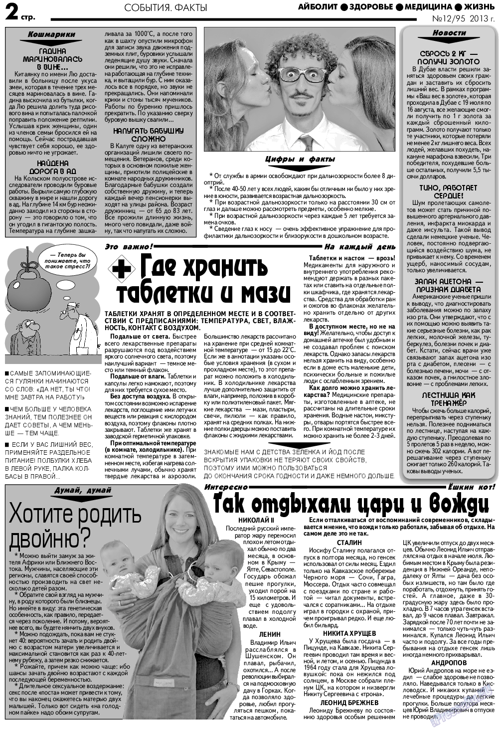 АйБолит, газета. 2013 №12 стр.2