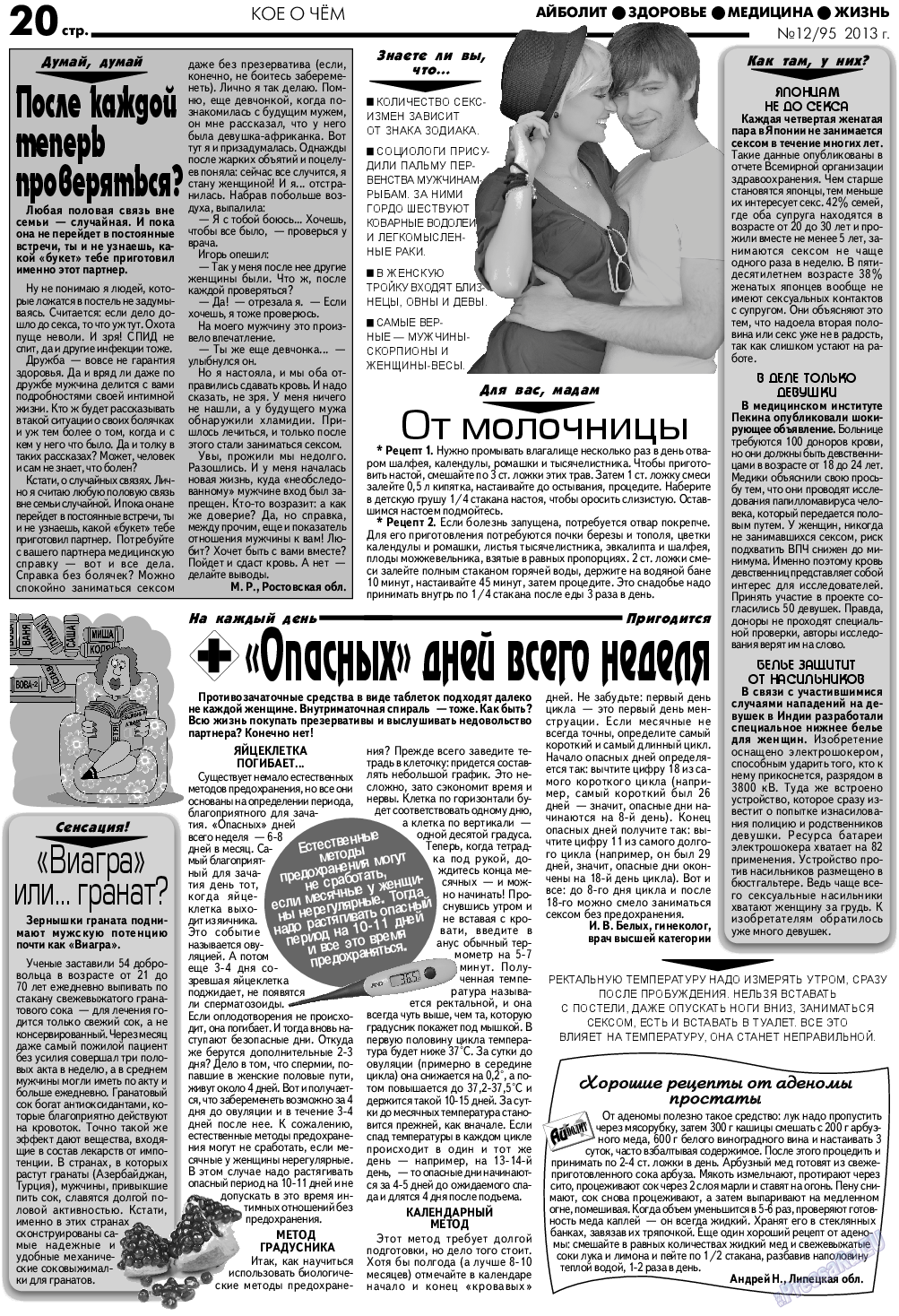АйБолит, газета. 2013 №12 стр.20