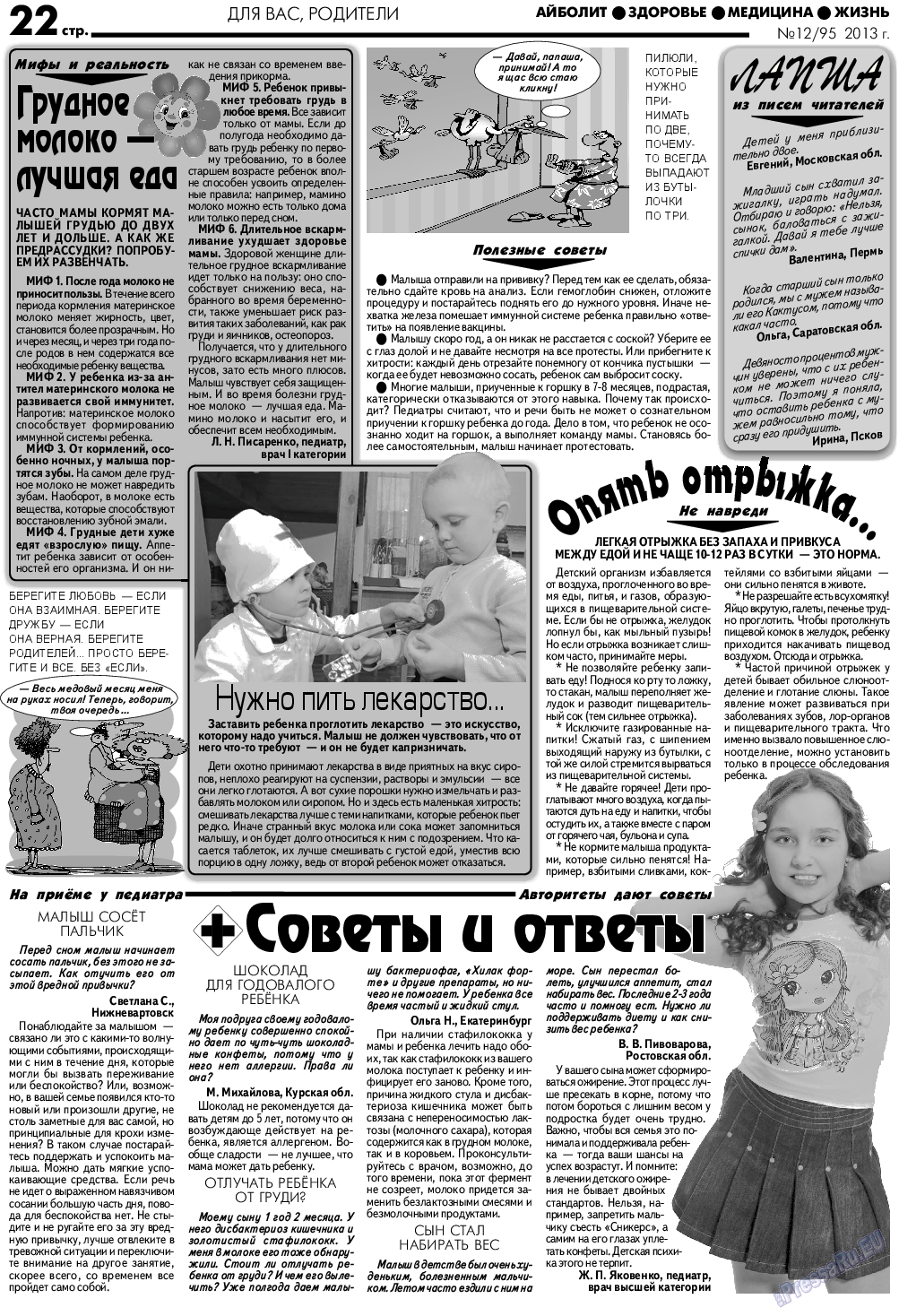 АйБолит, газета. 2013 №12 стр.22