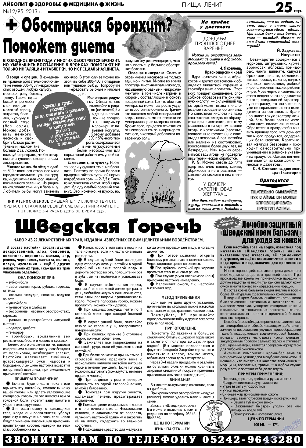 АйБолит, газета. 2013 №12 стр.25