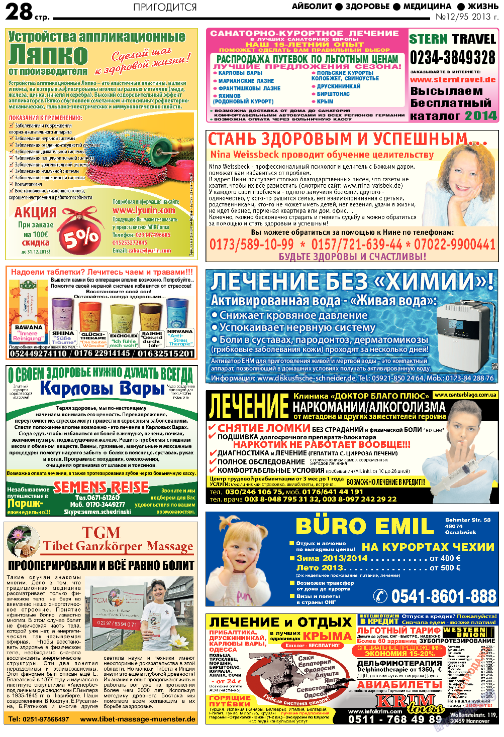 АйБолит, газета. 2013 №12 стр.28