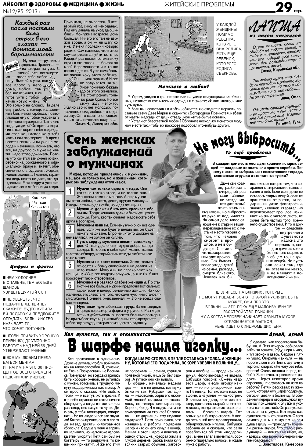 АйБолит, газета. 2013 №12 стр.29