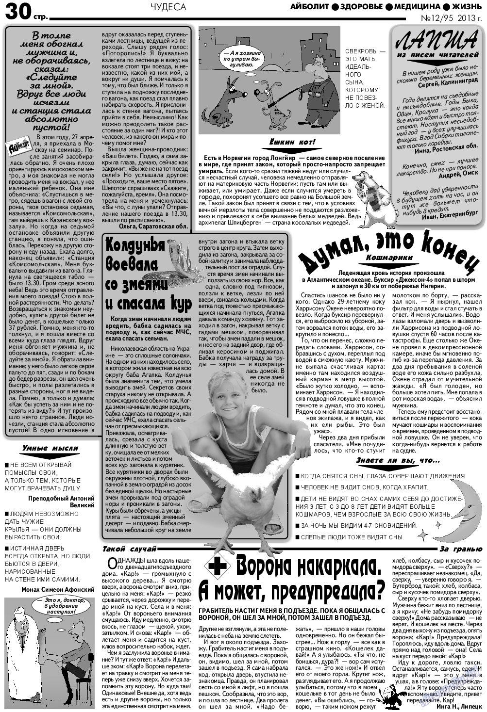 АйБолит, газета. 2013 №12 стр.30