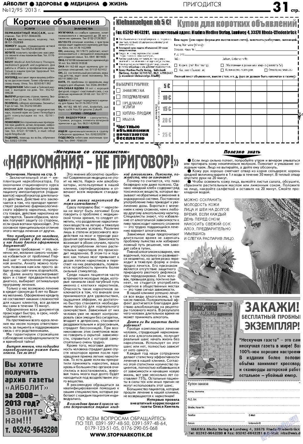 АйБолит, газета. 2013 №12 стр.31
