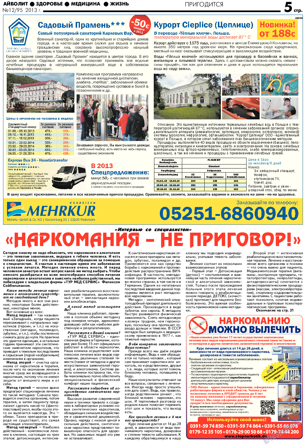 АйБолит, газета. 2013 №12 стр.5