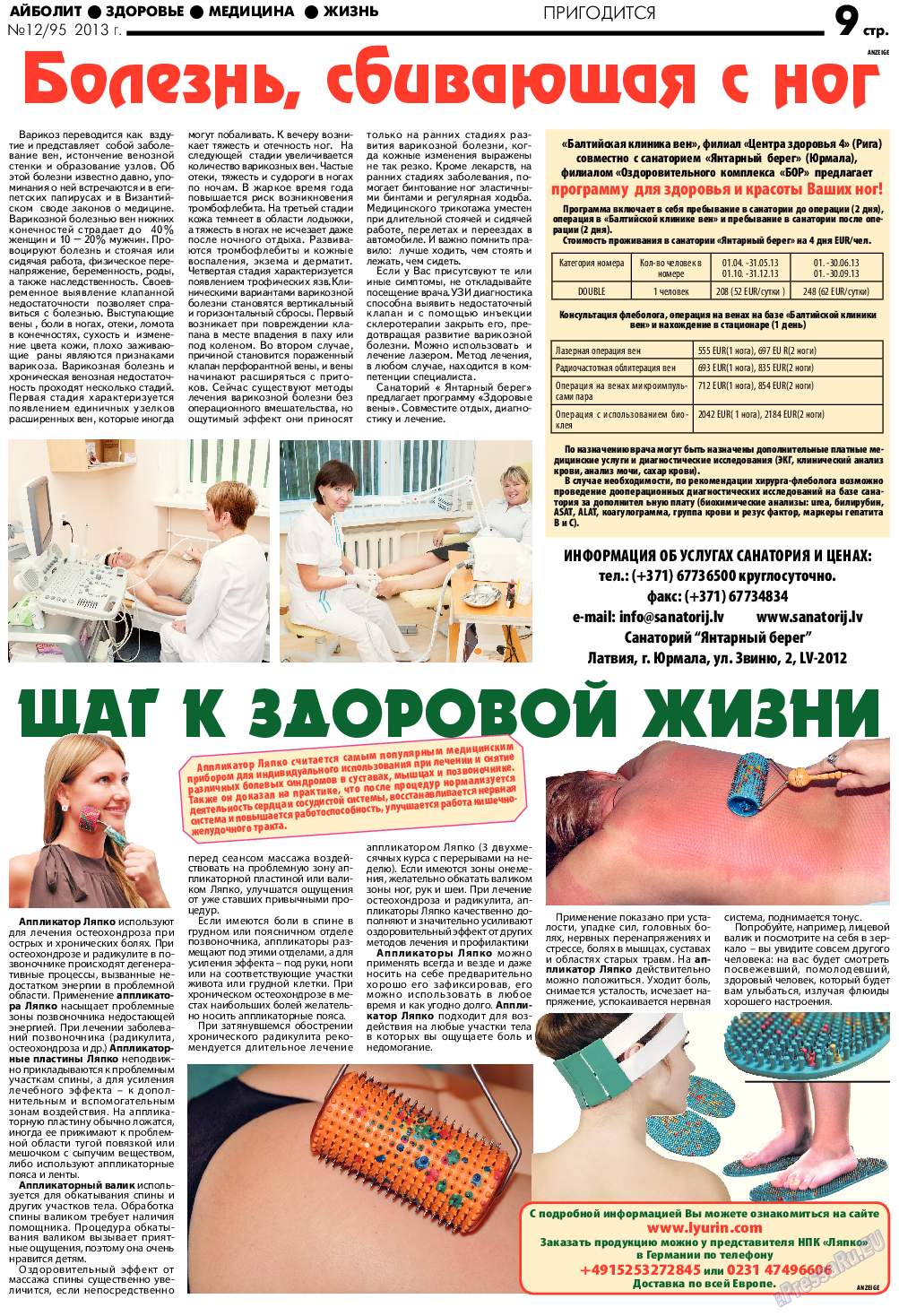 АйБолит, газета. 2013 №12 стр.9