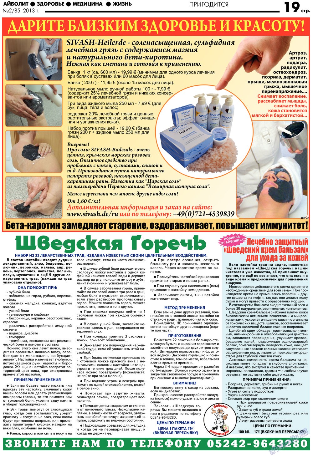 АйБолит, газета. 2013 №2 стр.19