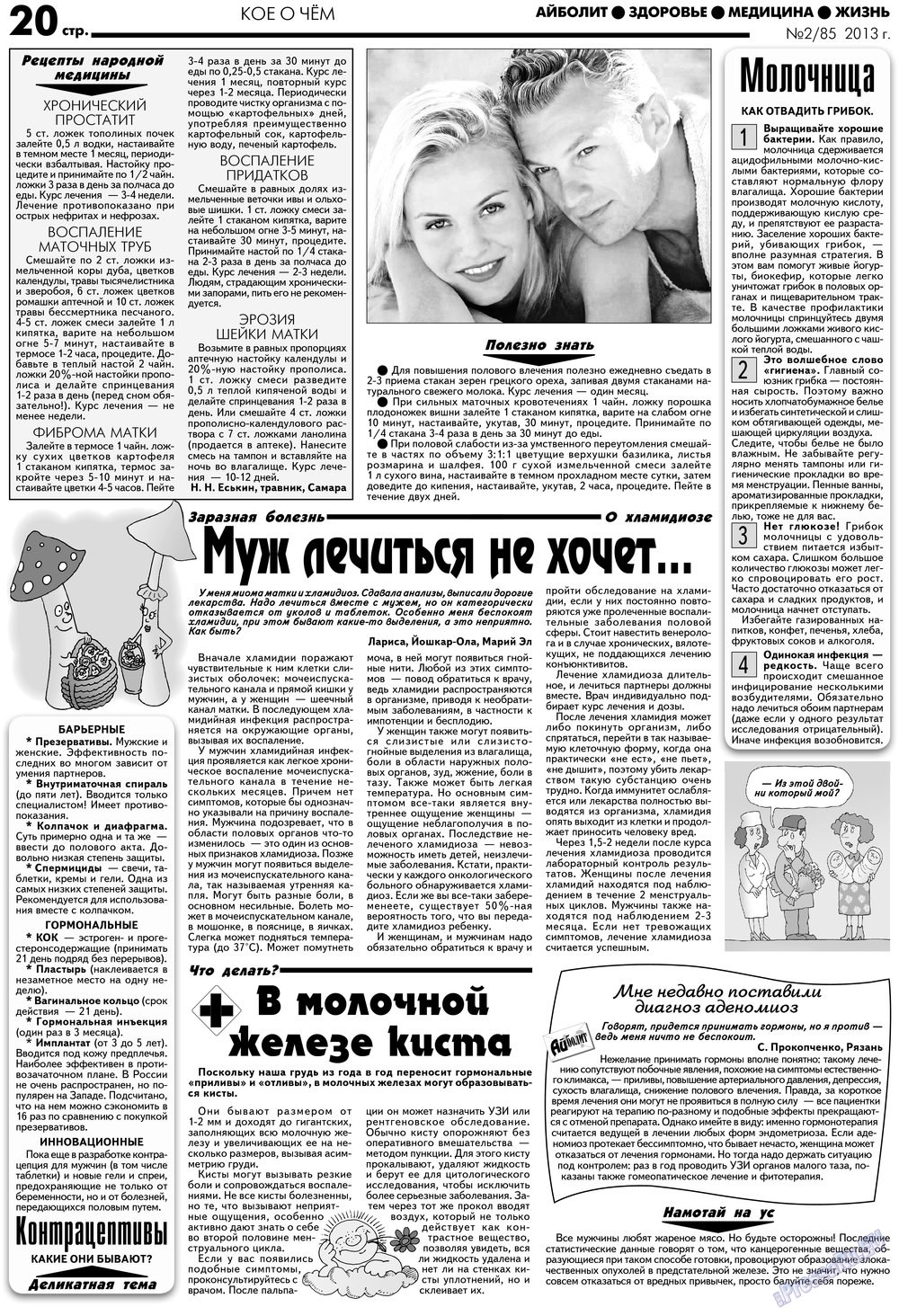 Aibolit (Zeitung). 2013 Jahr, Ausgabe 2, Seite 20