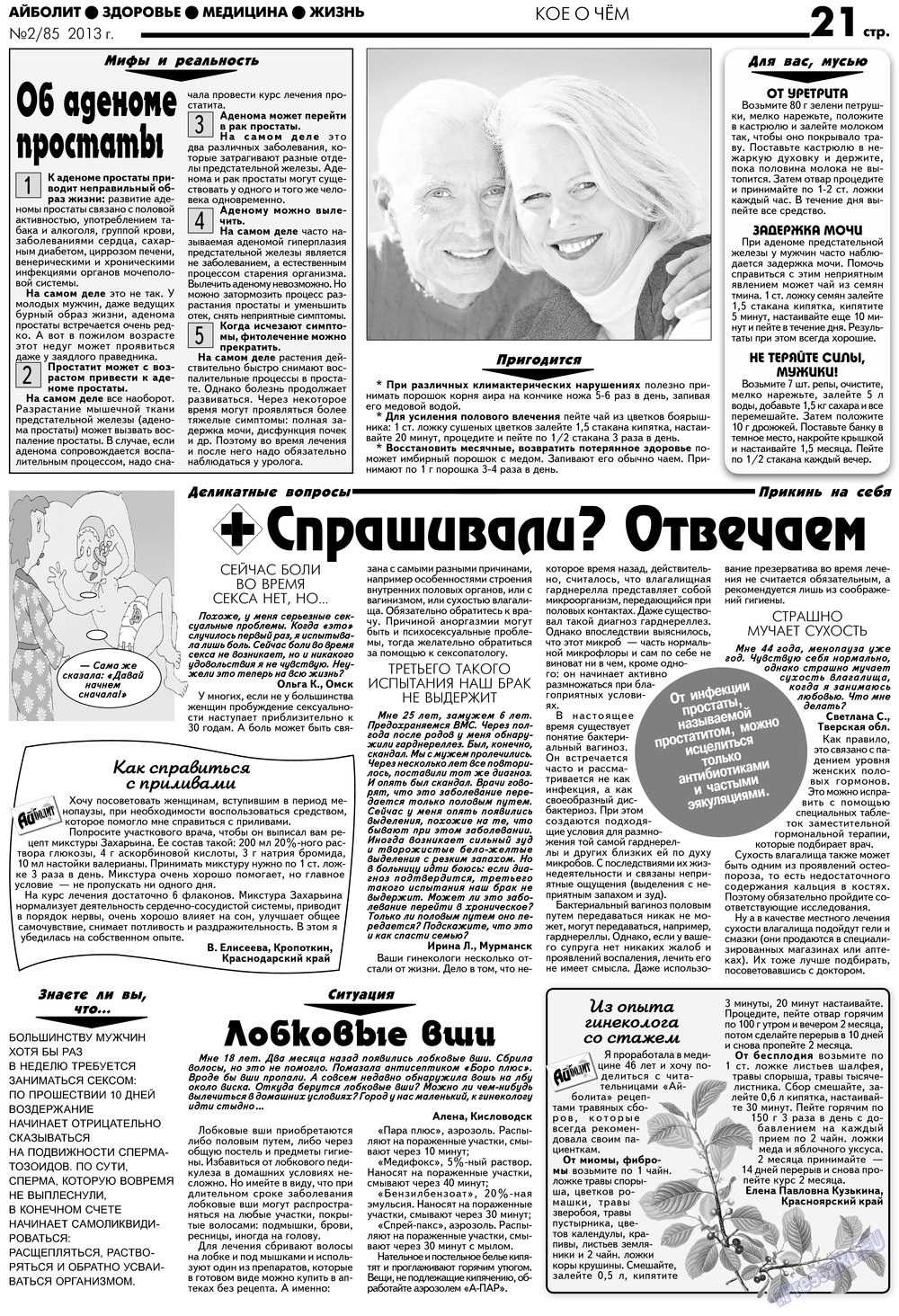 АйБолит (газета). 2013 год, номер 2, стр. 21