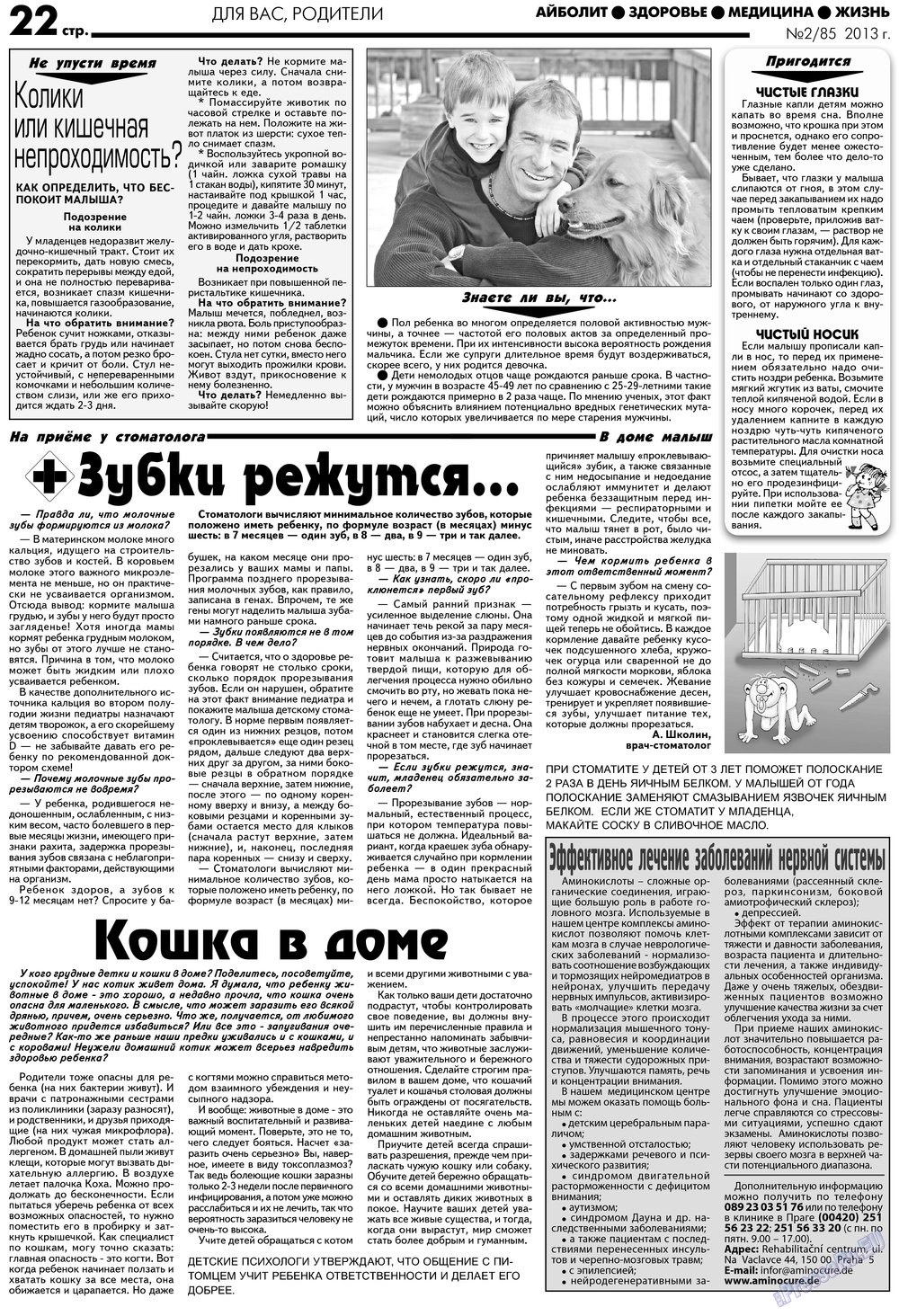 Aibolit (Zeitung). 2013 Jahr, Ausgabe 2, Seite 22