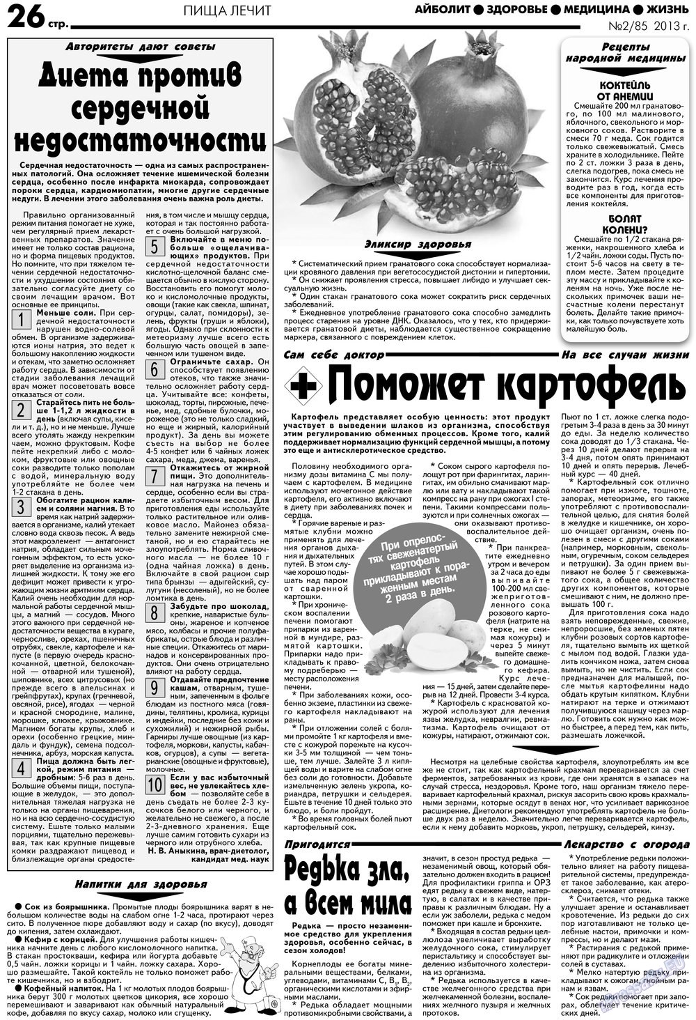 АйБолит, газета. 2013 №2 стр.26