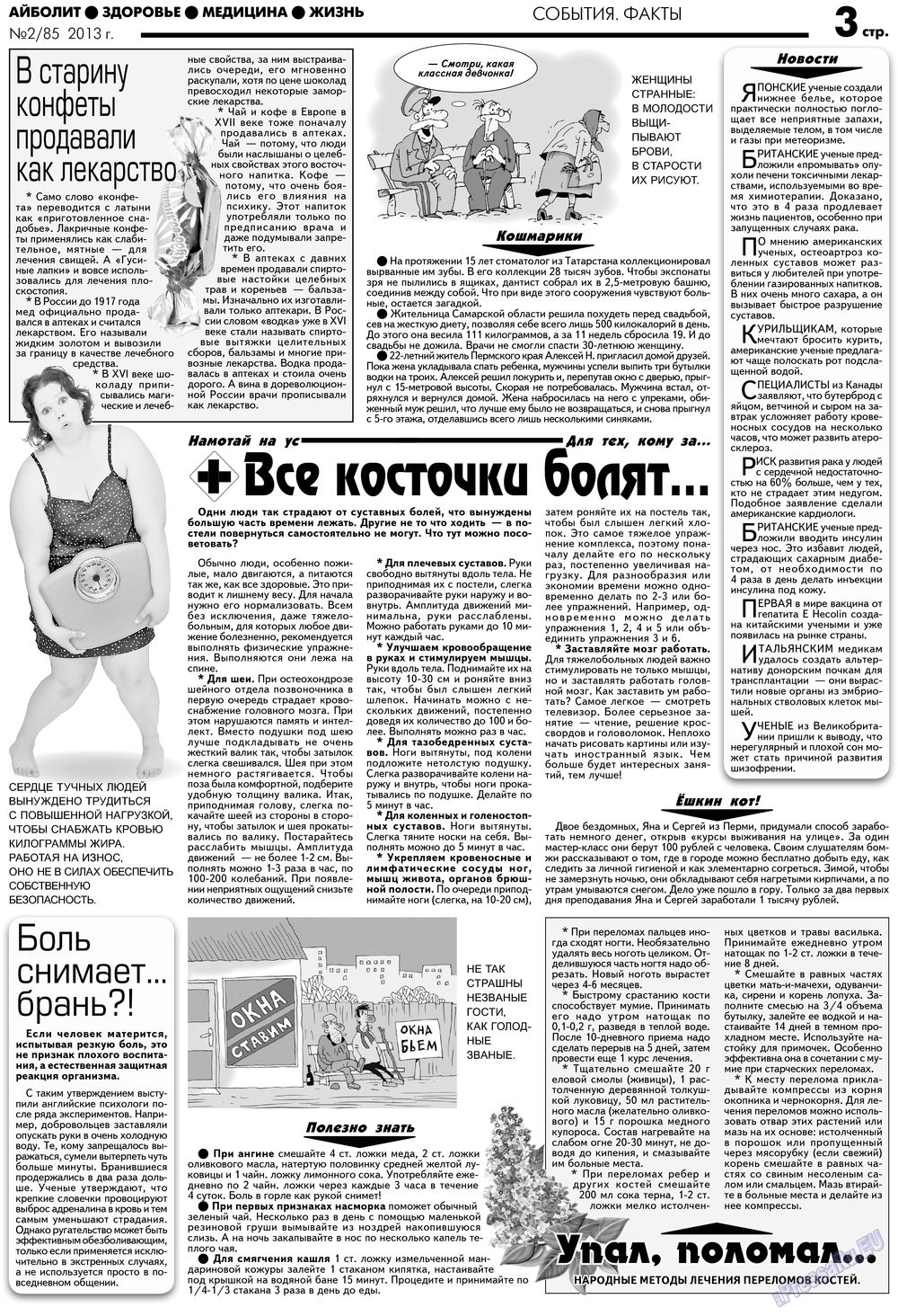 Aibolit (Zeitung). 2013 Jahr, Ausgabe 2, Seite 3
