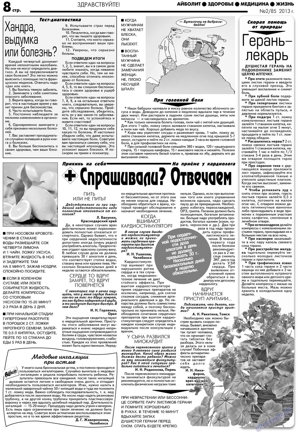 АйБолит, газета. 2013 №2 стр.8