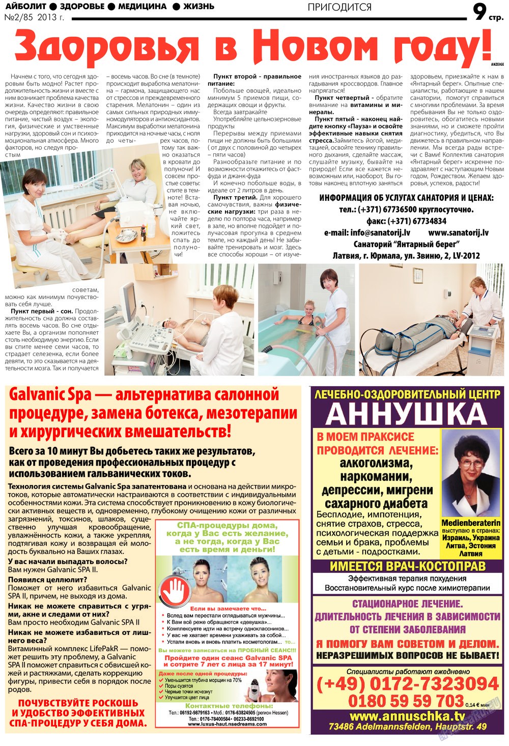 АйБолит, газета. 2013 №2 стр.9