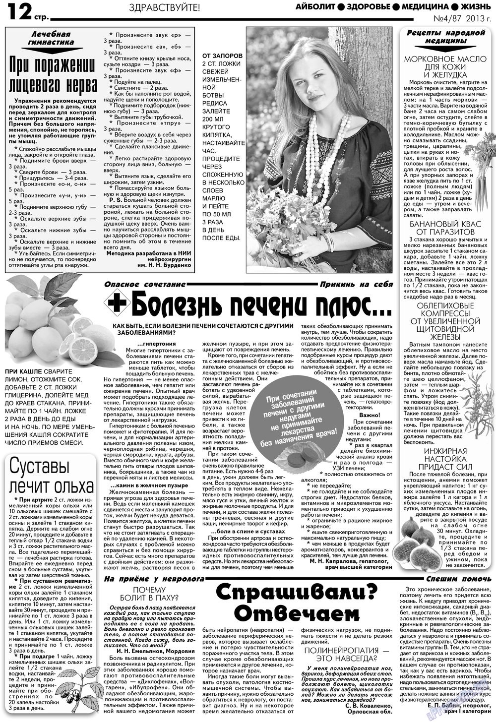 Aibolit (Zeitung). 2013 Jahr, Ausgabe 4, Seite 12