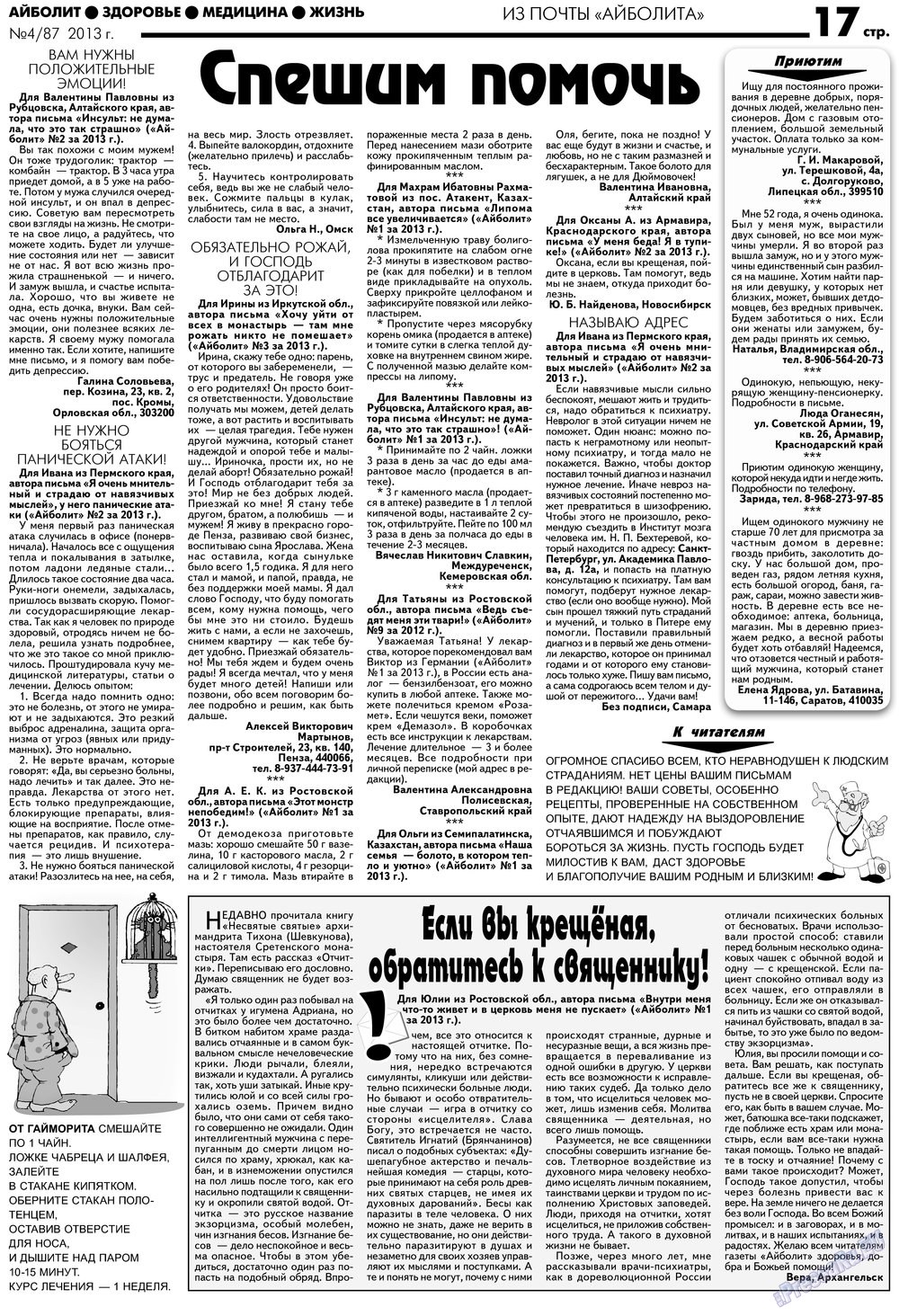 Aibolit (Zeitung). 2013 Jahr, Ausgabe 4, Seite 17