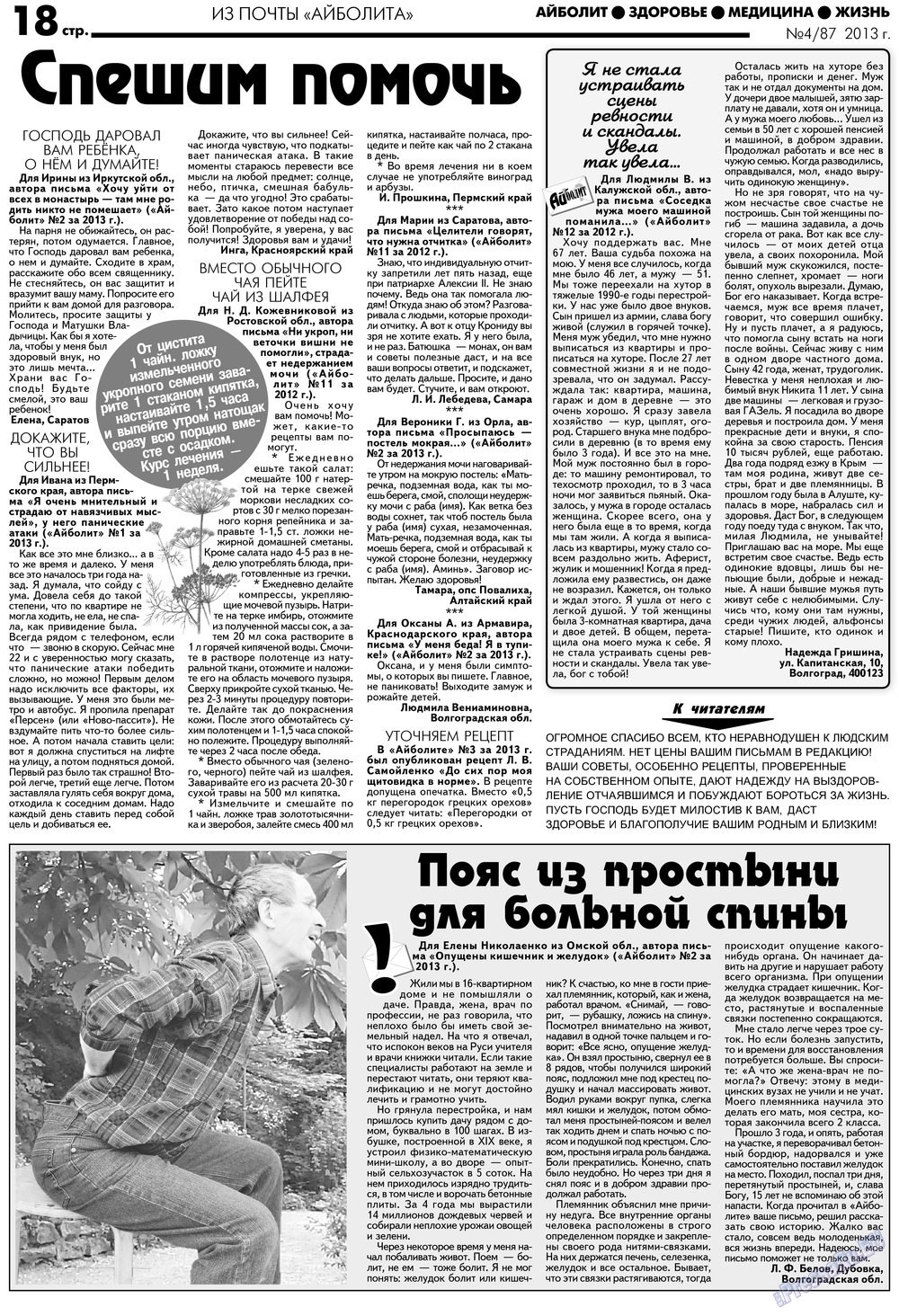 Aibolit (Zeitung). 2013 Jahr, Ausgabe 4, Seite 18