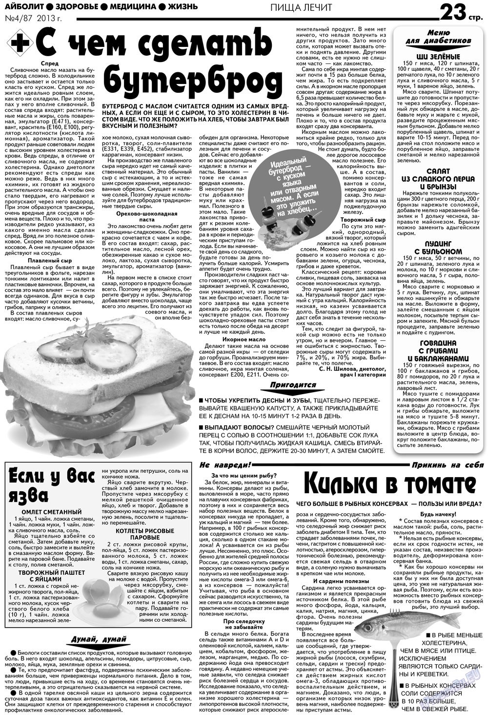 Aibolit (Zeitung). 2013 Jahr, Ausgabe 4, Seite 23