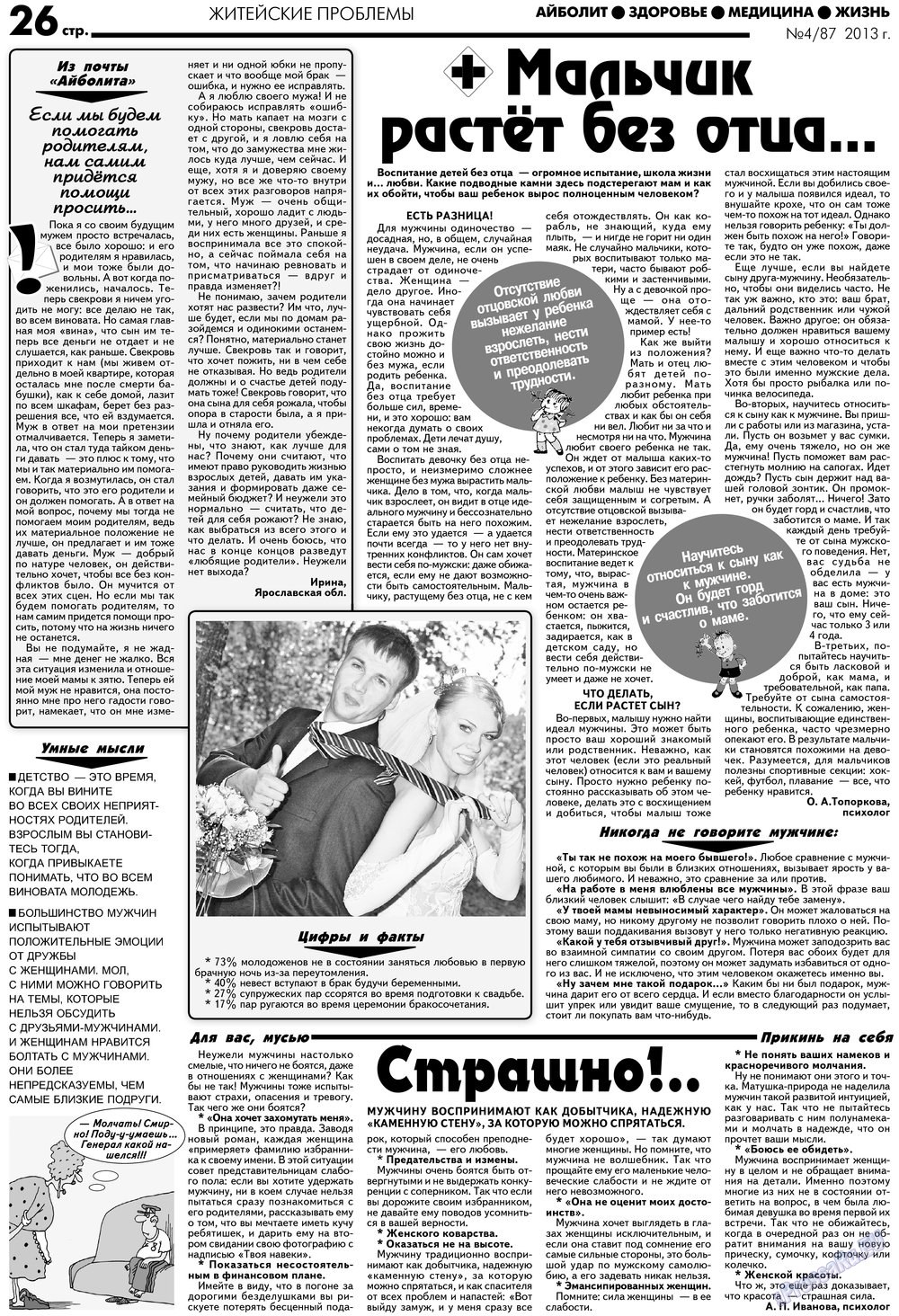 АйБолит, газета. 2013 №4 стр.26