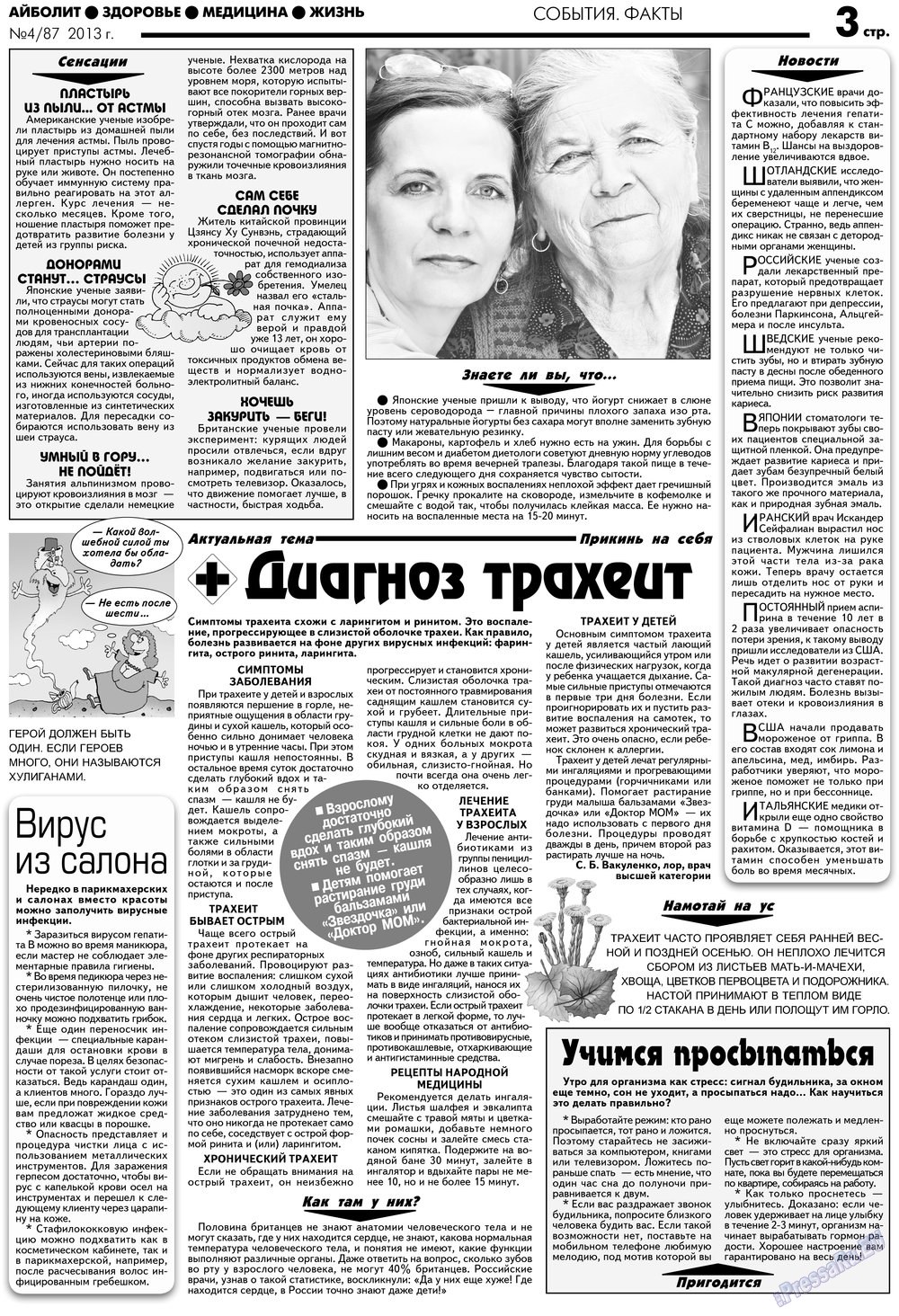 Aibolit (Zeitung). 2013 Jahr, Ausgabe 4, Seite 3