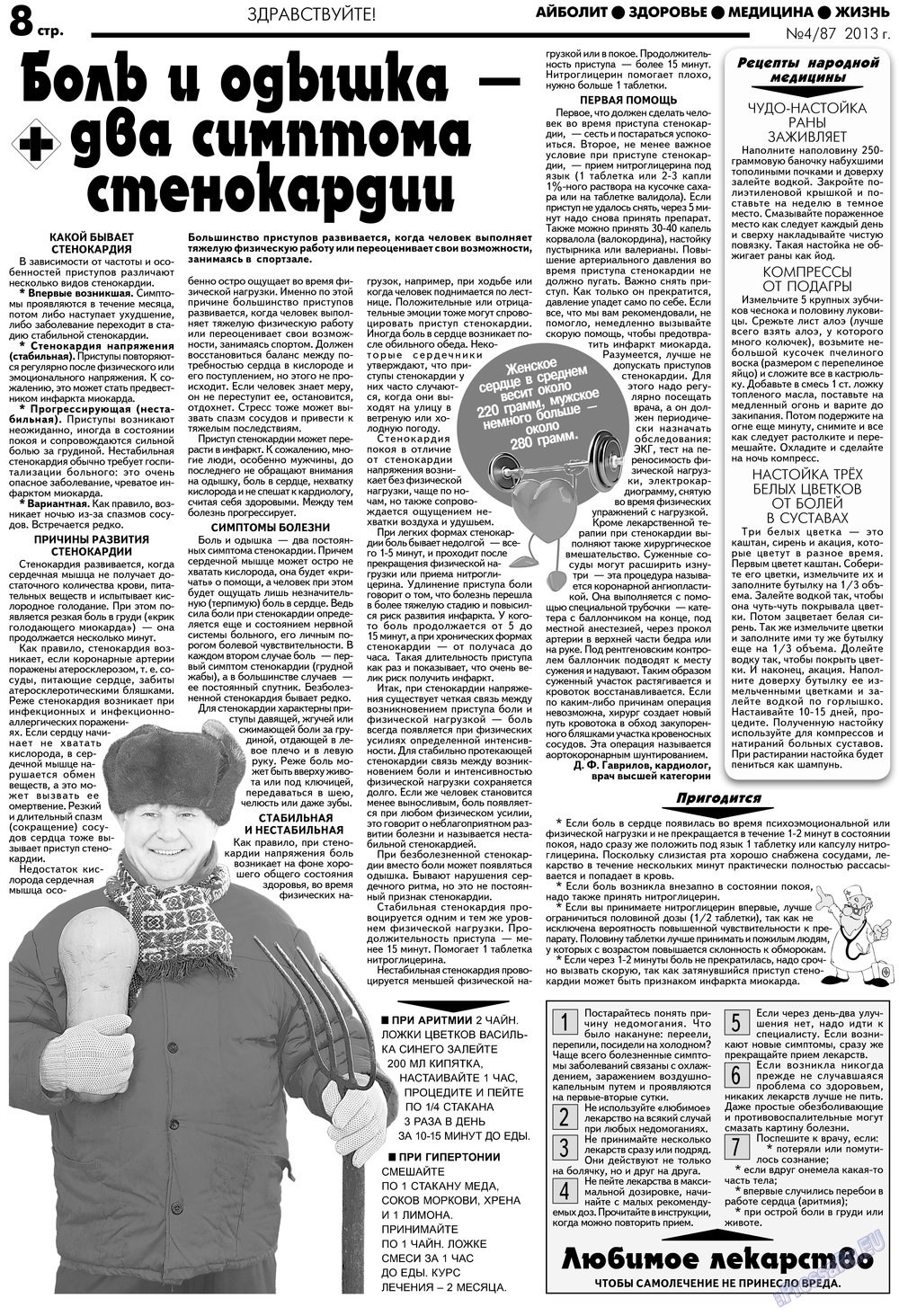Aibolit (Zeitung). 2013 Jahr, Ausgabe 4, Seite 8