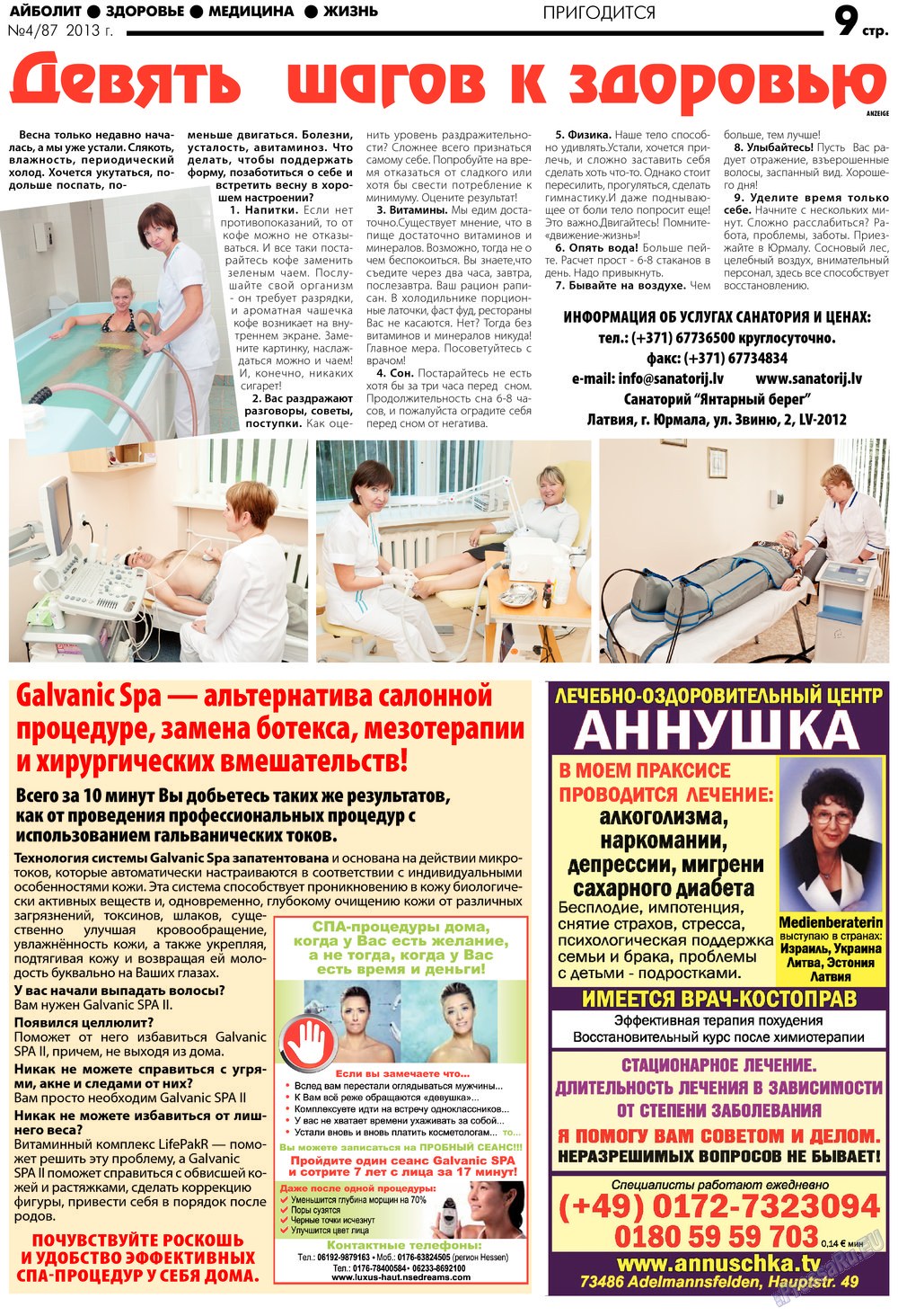 АйБолит, газета. 2013 №4 стр.9