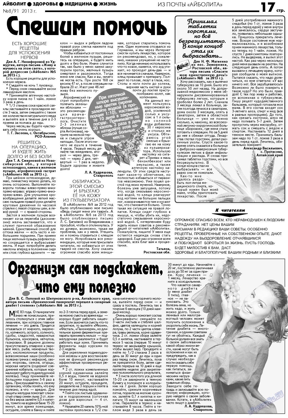 АйБолит (газета). 2013 год, номер 8, стр. 17