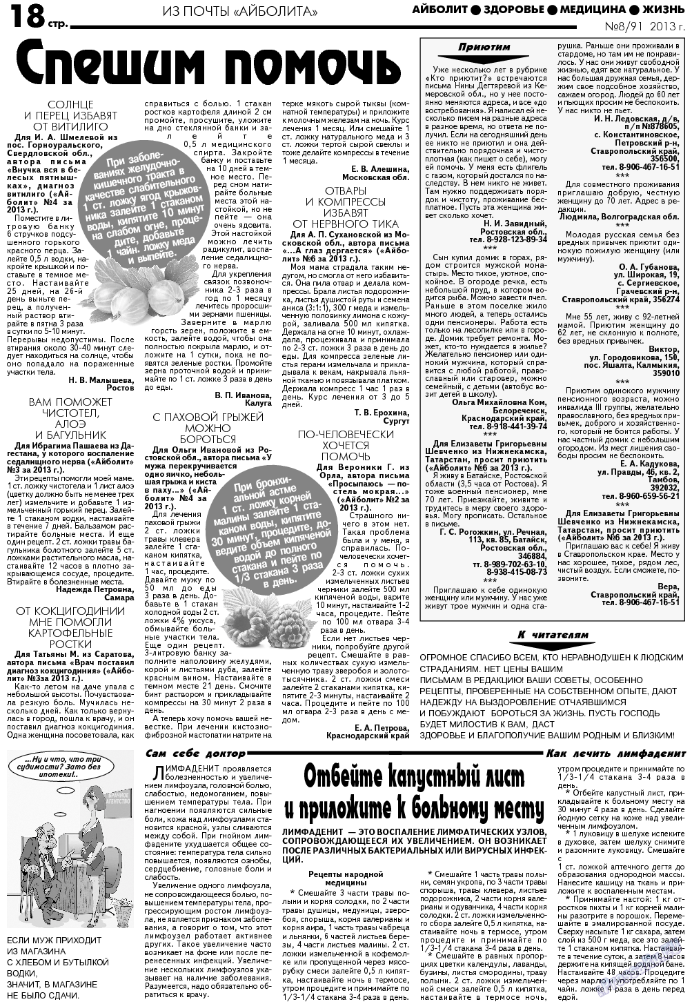 АйБолит, газета. 2013 №8 стр.18
