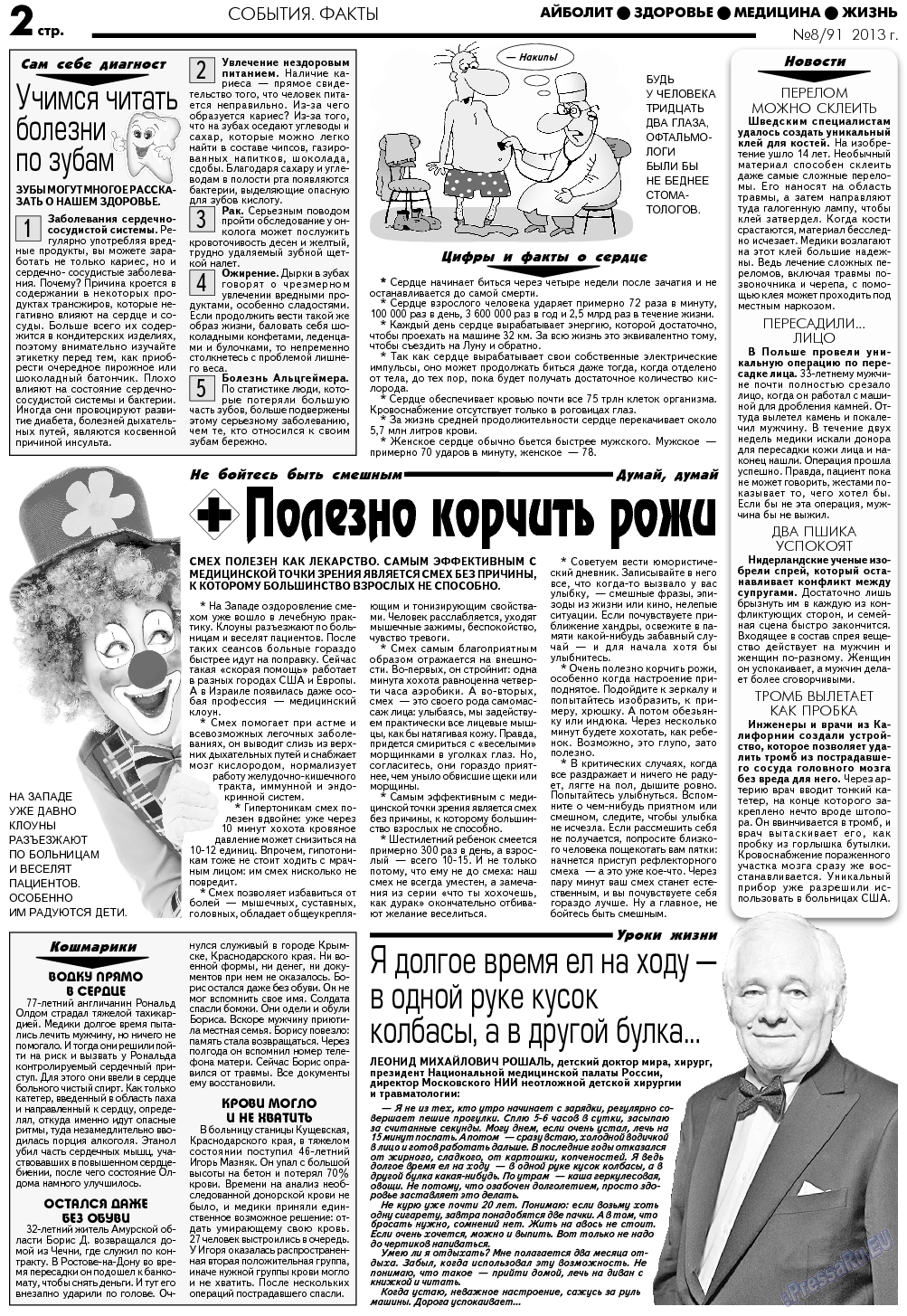 АйБолит (газета). 2013 год, номер 8, стр. 2