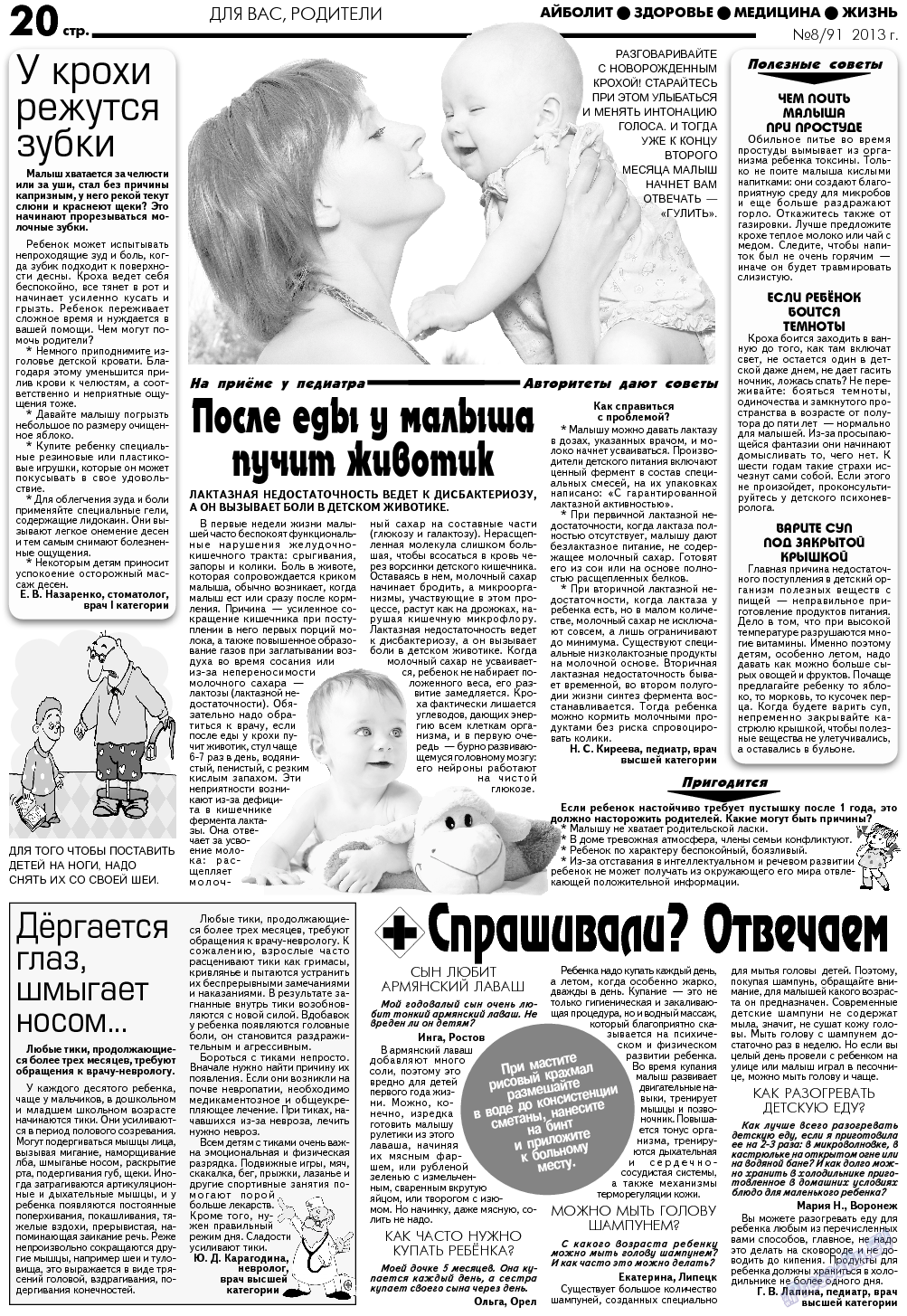 АйБолит, газета. 2013 №8 стр.20