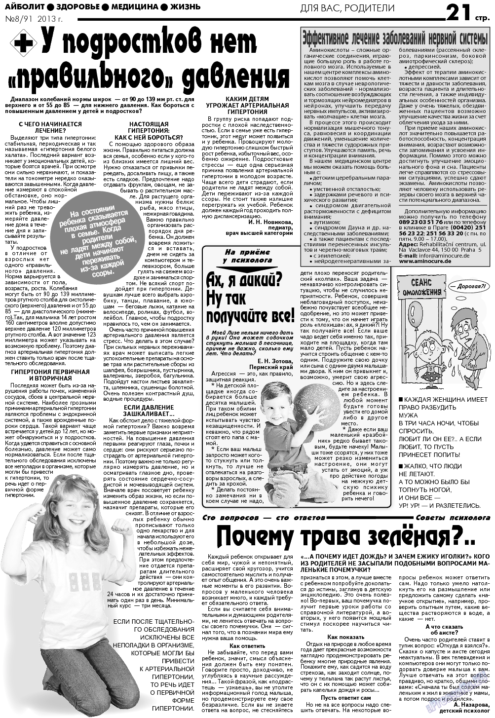АйБолит, газета. 2013 №8 стр.21