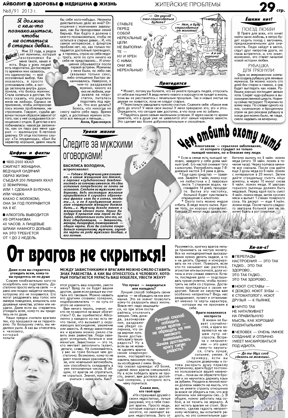 АйБолит, газета. 2013 №8 стр.29