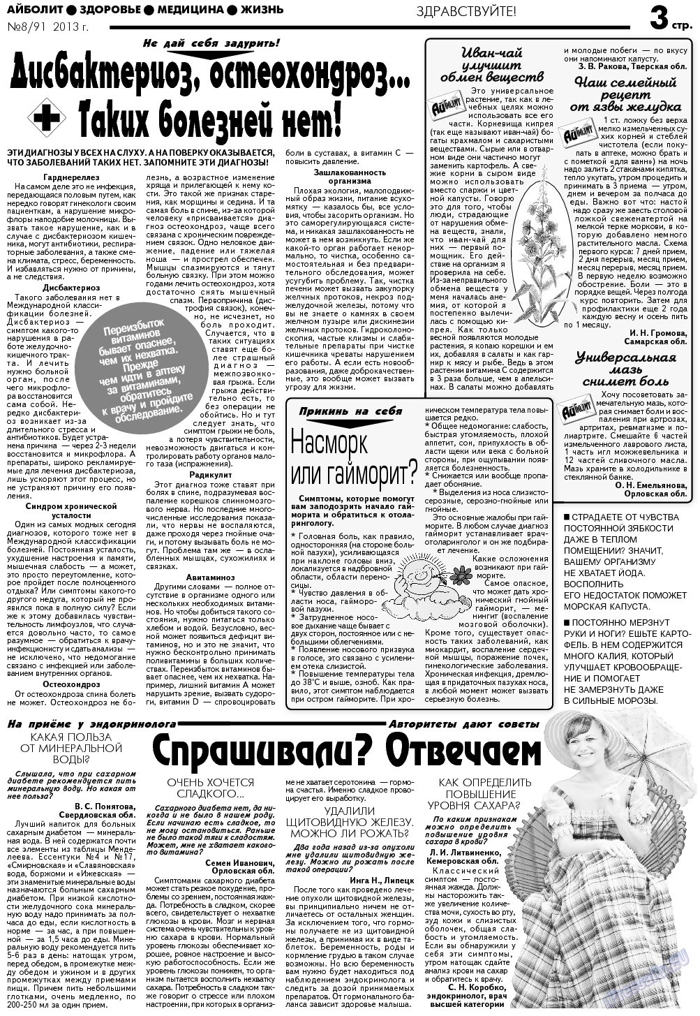 АйБолит, газета. 2013 №8 стр.3