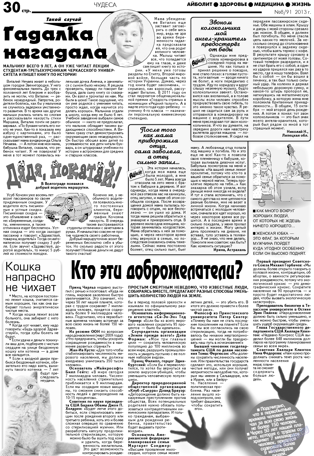 АйБолит (газета). 2013 год, номер 8, стр. 30