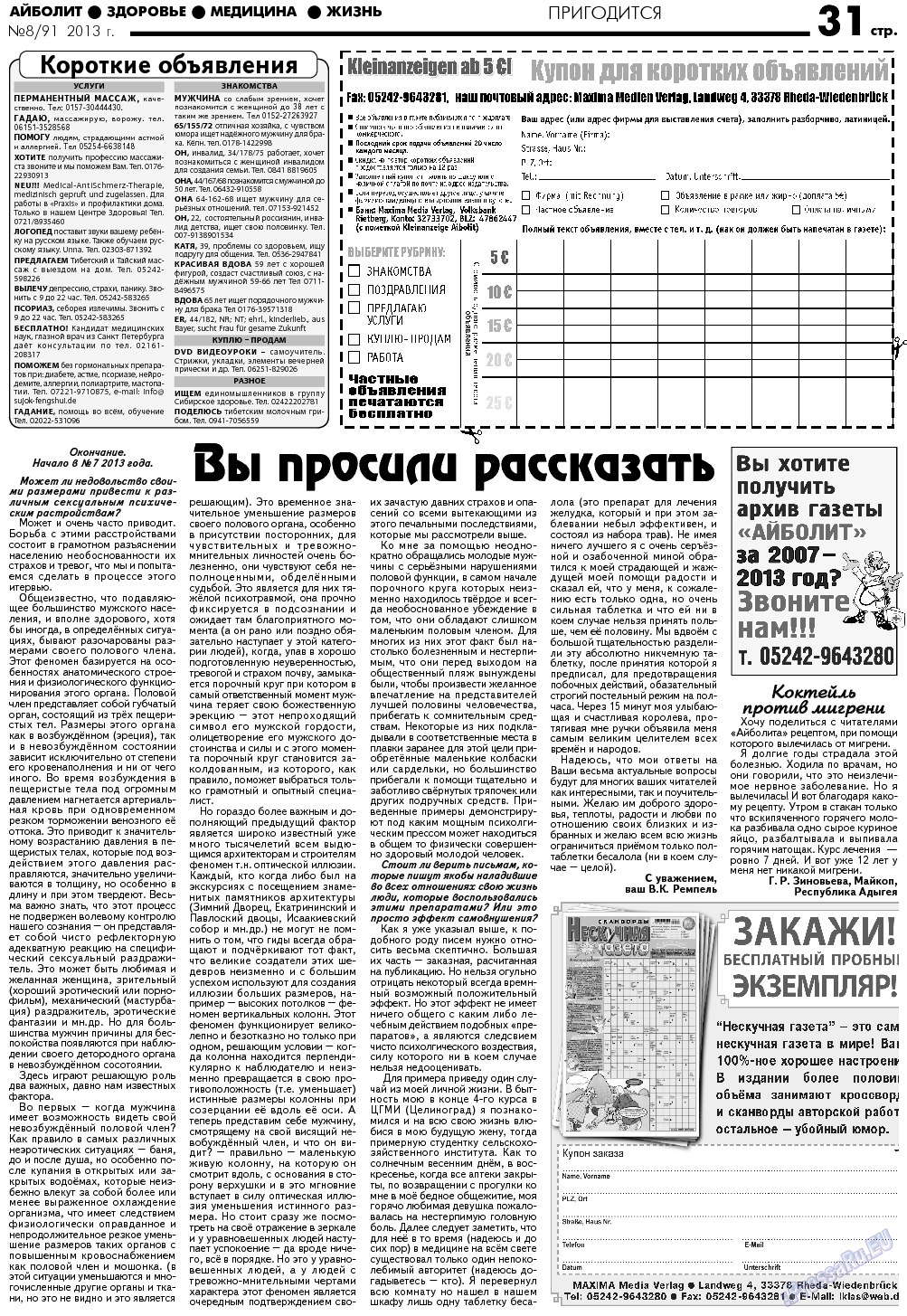 АйБолит, газета. 2013 №8 стр.31