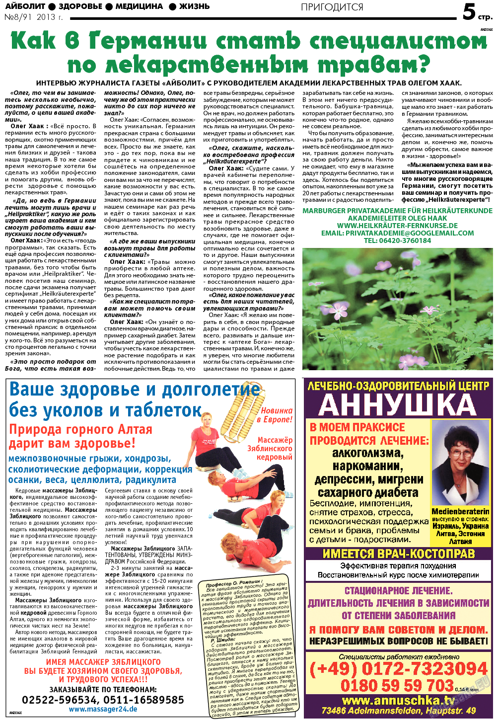АйБолит, газета. 2013 №8 стр.5