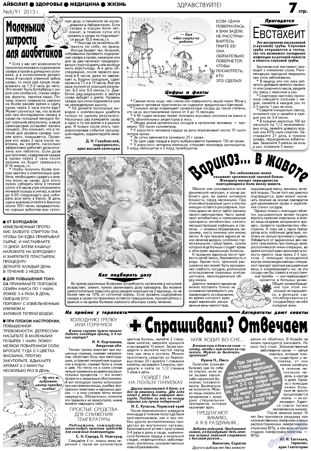 АйБолит, газета. 2013 №8 стр.7