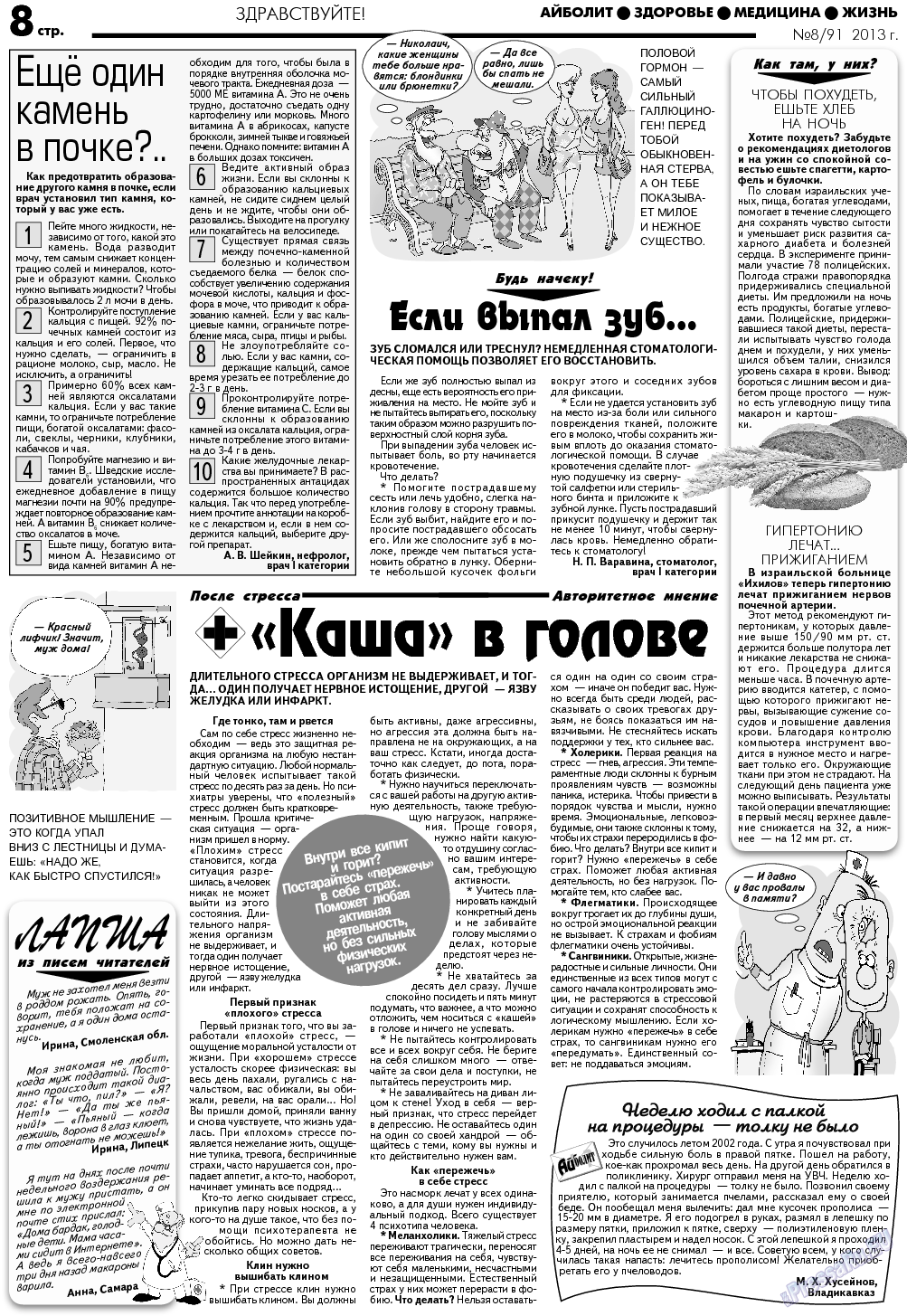АйБолит, газета. 2013 №8 стр.8