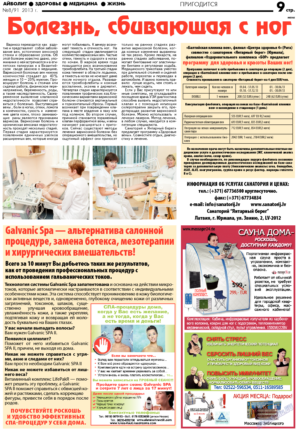 АйБолит, газета. 2013 №8 стр.9