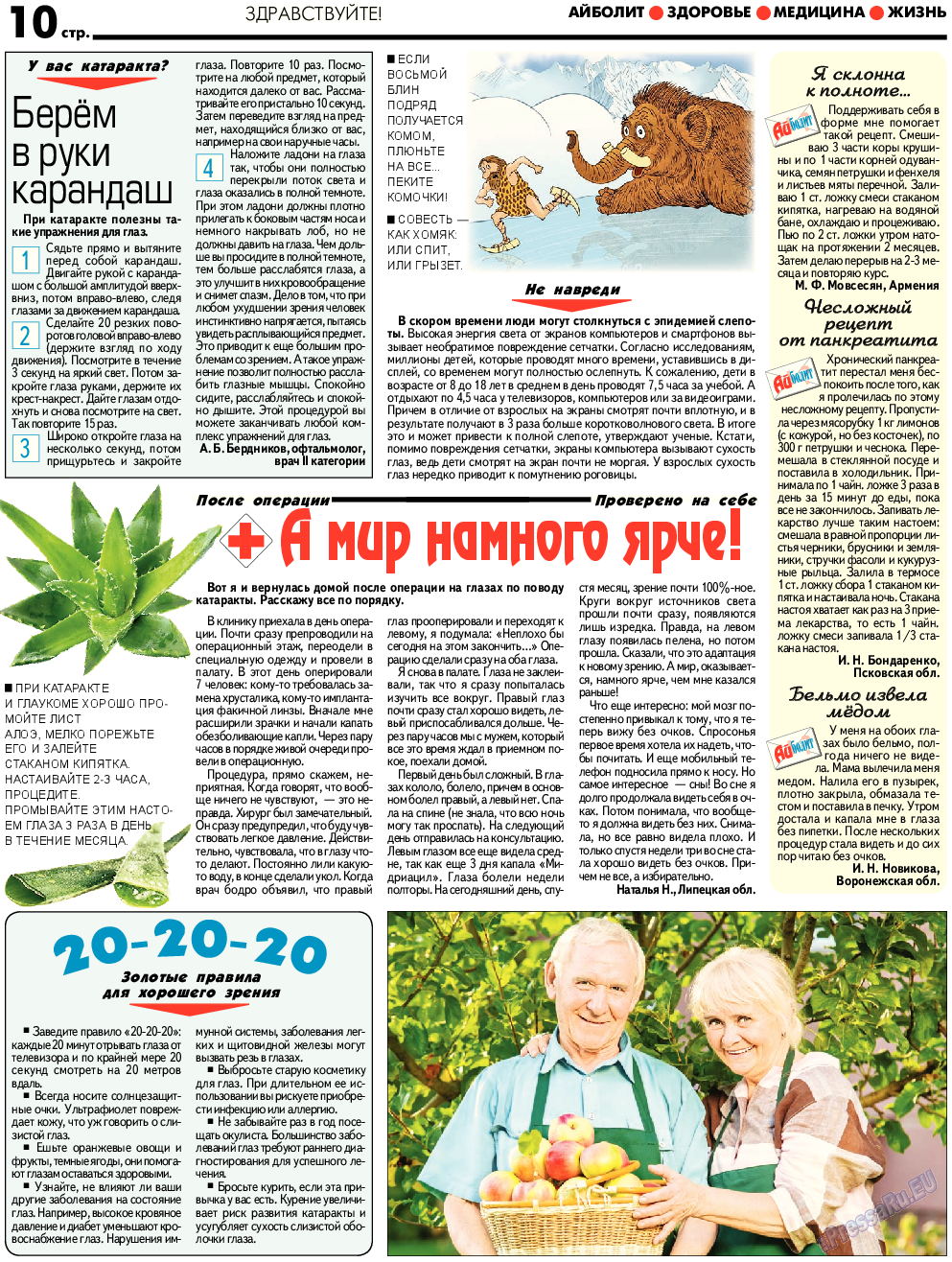 АйБолит, газета. 2017 №12 стр.10
