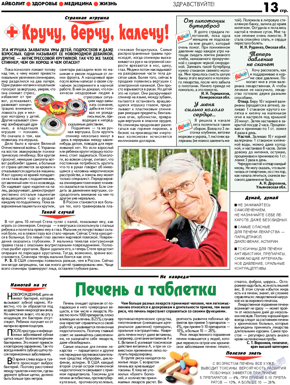 АйБолит, газета. 2017 №12 стр.13