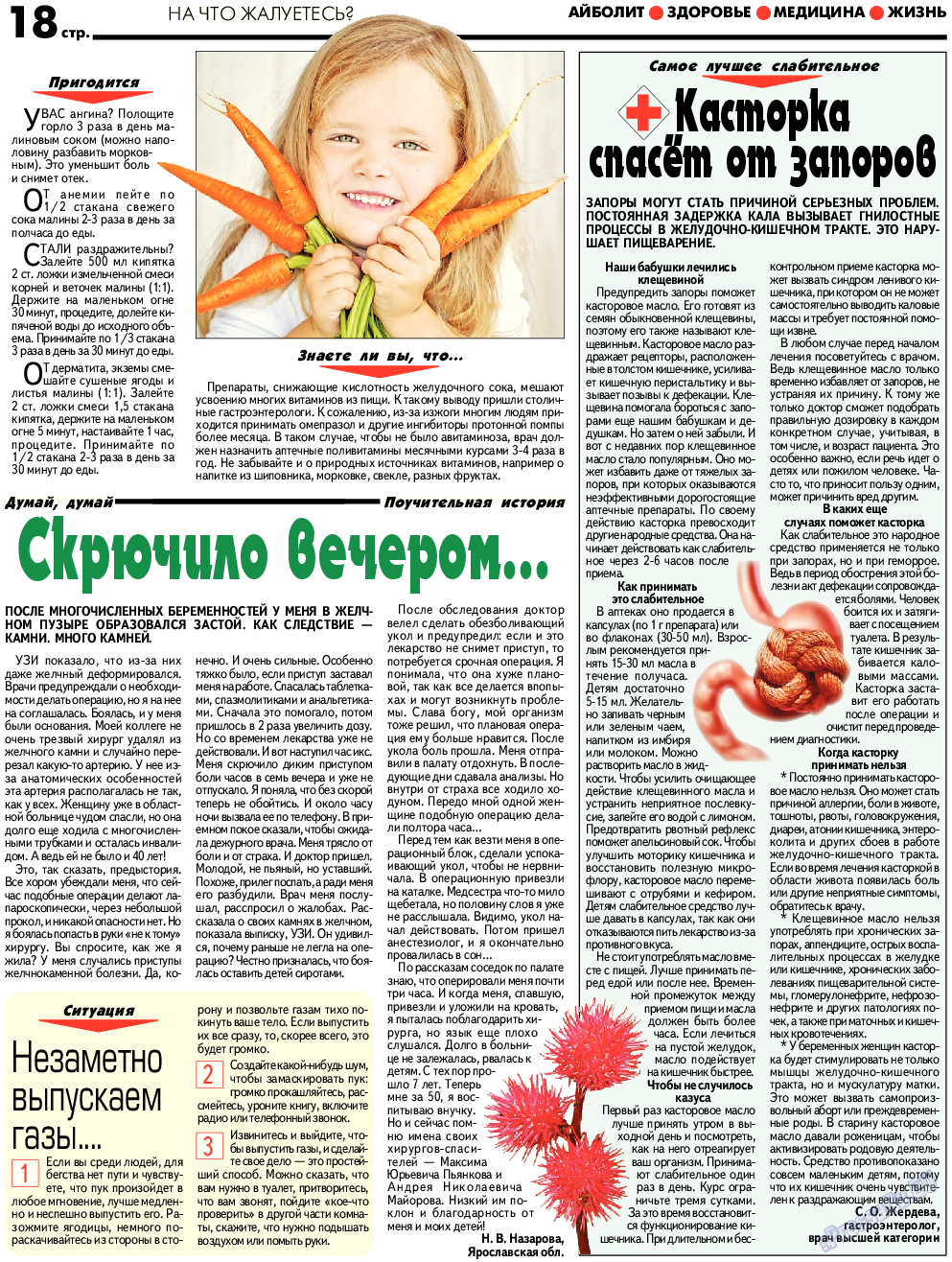 АйБолит, газета. 2017 №12 стр.18