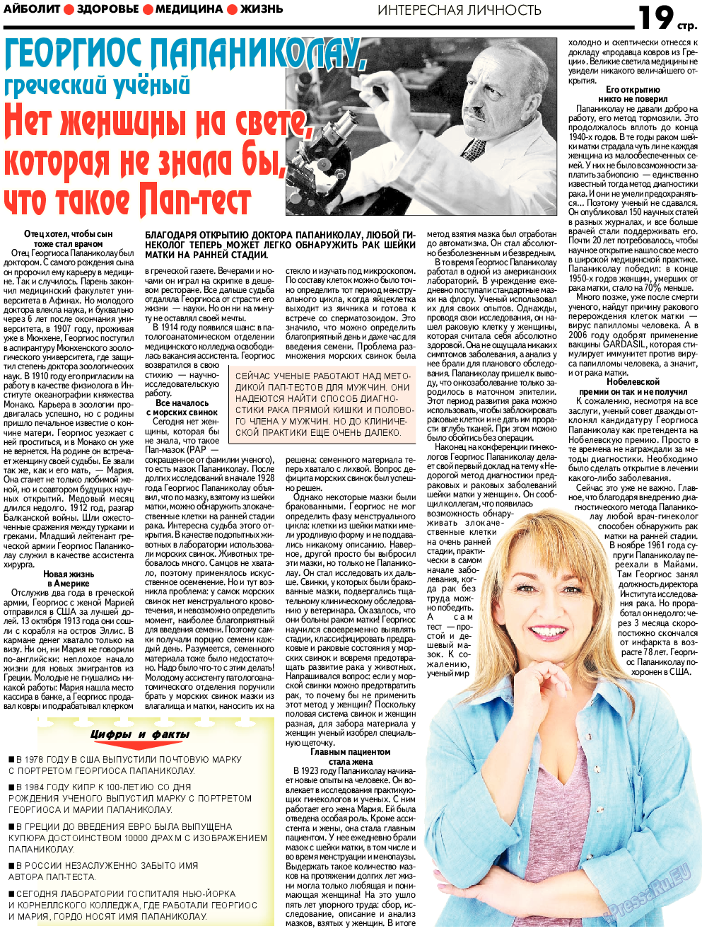 АйБолит, газета. 2017 №12 стр.19
