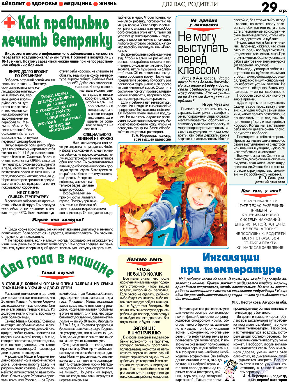 АйБолит, газета. 2017 №12 стр.29