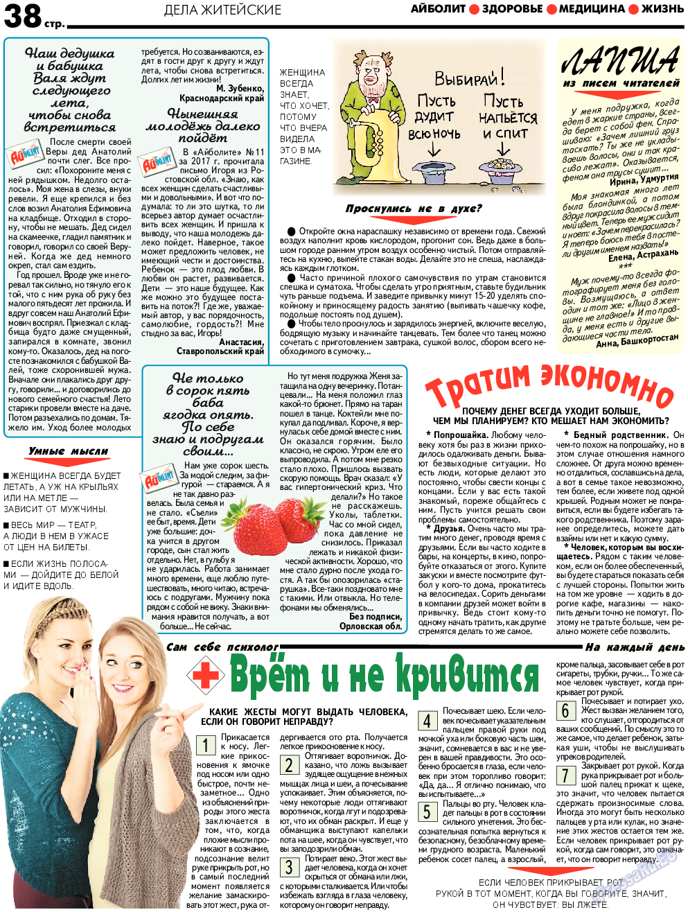 АйБолит, газета. 2017 №12 стр.38